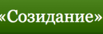 Управляющая компания созидание. Созидание логотип. Созидание картинки. Созидание логотип сельского.