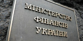 Минфин Украины