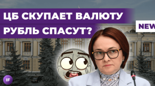 ЦБ спасет рубль? Айфоны